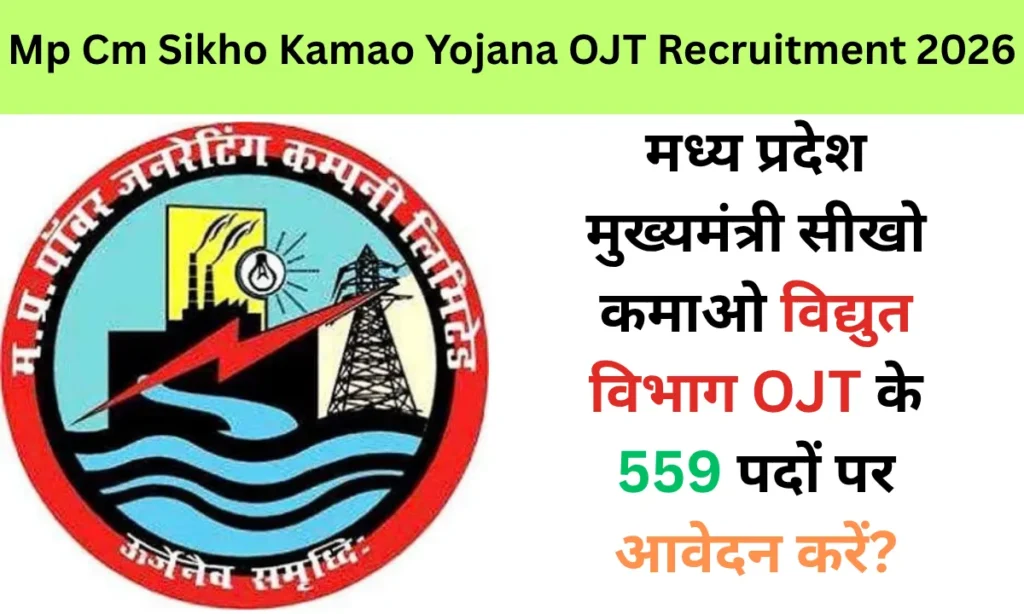 Mp Cm Sikho Kamao Yojana OJT Recruitment 2026