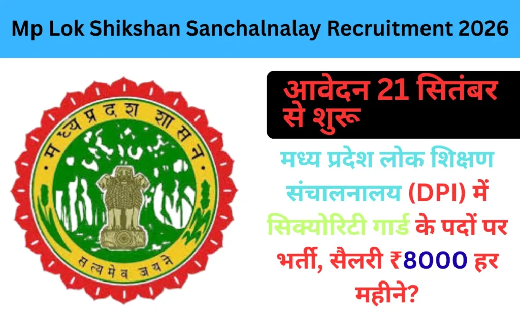 Mp Lok Shikshan Sanchalnalay Recruitment 2026
