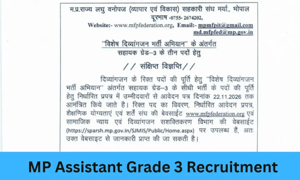 MP Assistant Grade 3 Recruitment