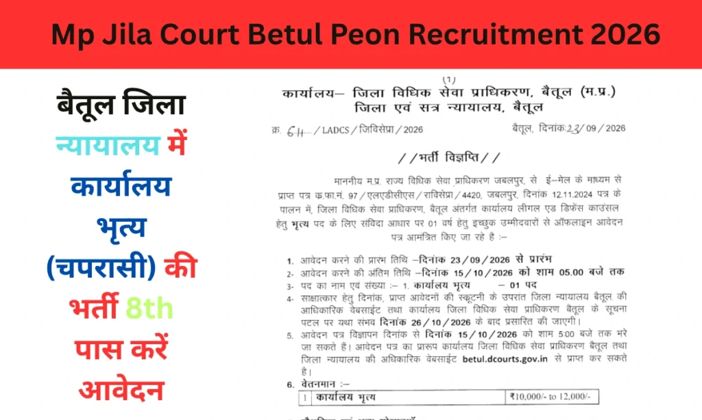 Mp Jila Court Betul Peon Recruitment 2026